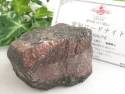 愛知ロードナイト 国産 ロードナイト 原石 最大約63mm 重さ185g 愛知県 田口鉱山産 薔薇輝石 最愛のパートナーを見つける石 国産原石 証明書付き 1点もの