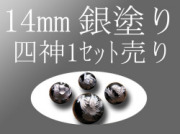 セット売り 銀彫り オニキス四神彫り 14mm 全4種 各四神獣一珠ずつで4珠 手彫り秀逸 tu-p
