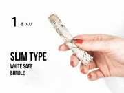 メール便可能 スリムタイプ ホワイトセージ バンドル 1本売り 長さ約10-11cm 太さ約1.5-2.5cm 1本売り