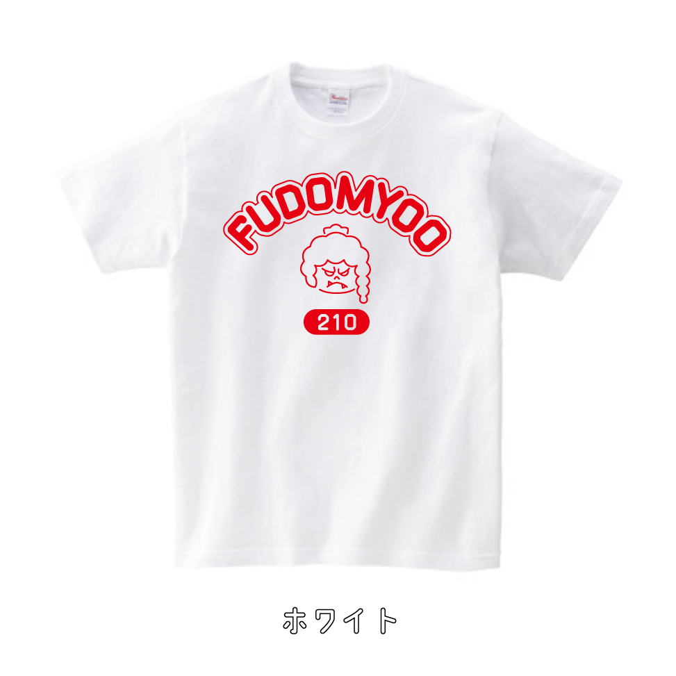 お不動Tシャツ