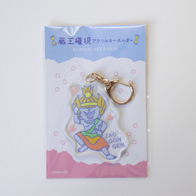 蔵王権現アクリルキーホルダー