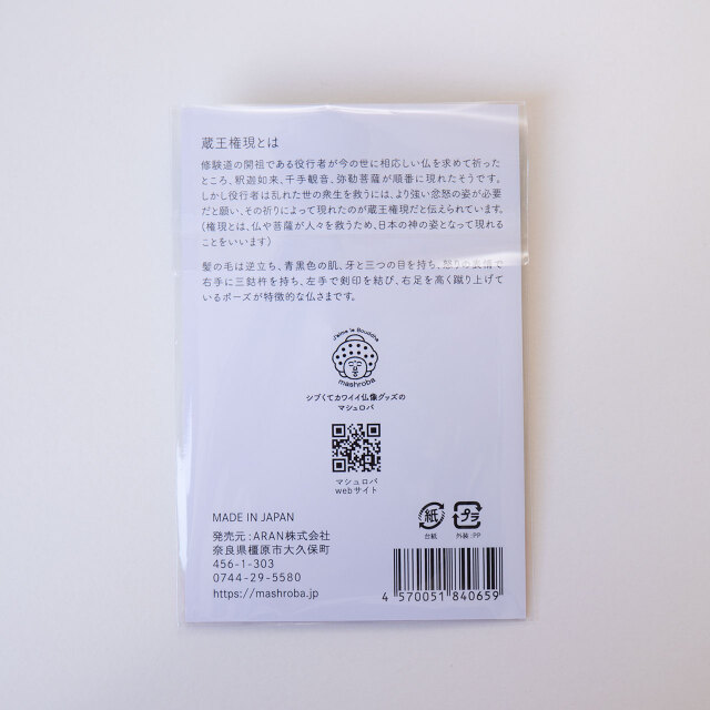 蔵王権現アクリルキーホルダー