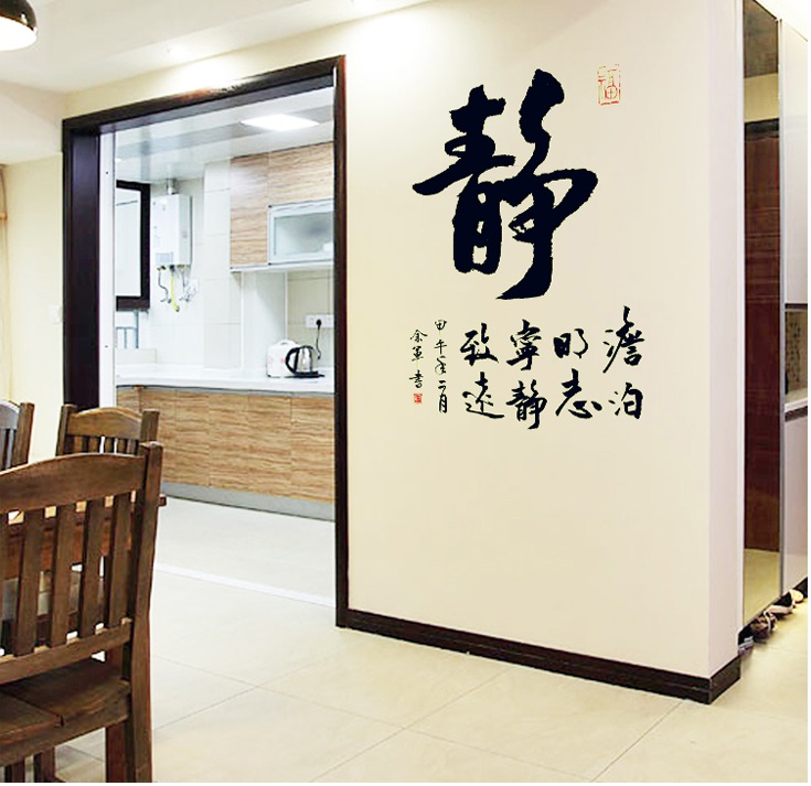 <蓄光タイプ新入荷>奮闘文字「静」