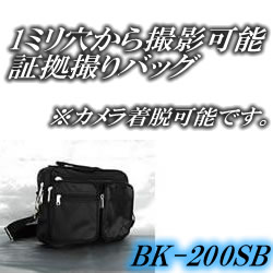 カメラ着脱可能の証拠撮りバッグ！適応機種：PB-200他【BK-200SB】