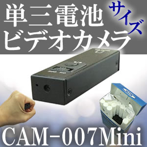 これぞ世界最小　単3電池サイズビデオカメラ【CAM-007Mini】