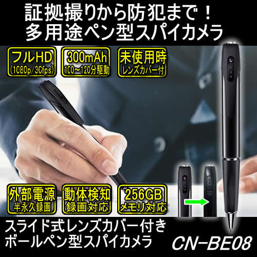 スライド式レンズカバー付き多用途ペン型カメラ【CN-BE08】