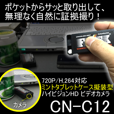 タブレットケース型ビデオカメラ　高画質・高秘匿ハイビジョン撮影対応モデル【CN-C12】