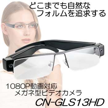 メガネ型ビデオカメラ！1080PフルHD動画対応！男性女性問わないデザイン【CN-GLS13HD】