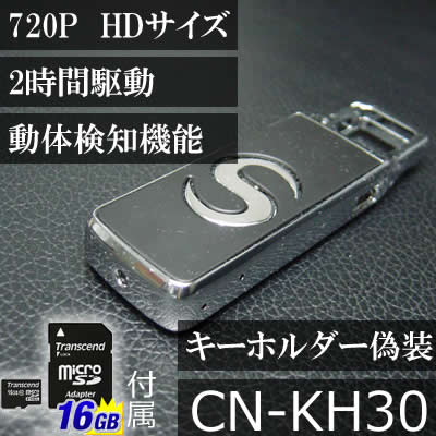キーホルダー型ビデオカメラ　720PのHD動画対応動体検知機能搭載【CN-KH30】