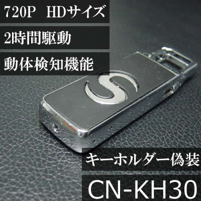 キーホルダー型ビデオカメラ　720PのHD動画対応動体検知機能搭載※SDカード無し（別途ご用意ください。）【CN-KH30】