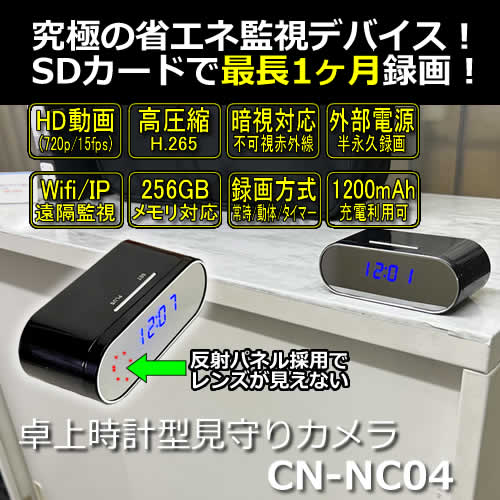 最長1カ月分記録できる卓上時計型見守りカメラ【CN-NC04】コニーショップ