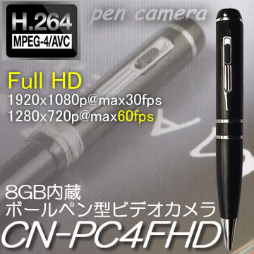 ペンカメラ、フルハイビジョン1080P動画対応　8GBメモリ内蔵ボールペン型ビデオカメラ【CN-PC4FHD】