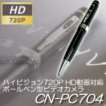 レンズカバー付ハイビジョン720P動画対応ボールペン型ビデオカメラ！カモフラージュ【CN-PC704】