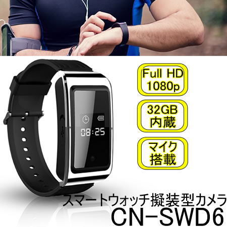 新デザインのスマートウォッチ擬装型ビデオカメラ　腕時計型スパイカメラ【CN-SWD6】