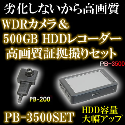 ポリスブック3500セット2　最新鋭の小型デジタル録画セット500GB搭載モデル！　フルHD対応に！【PB-3500SET2】