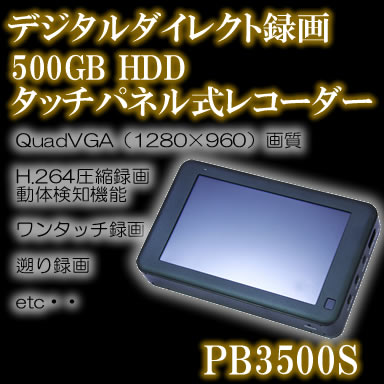 ポリスブック3500S登場！最新鋭の500GB搭載小型デジタルレコーダー【PB3500S】
