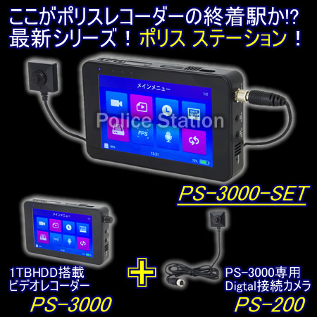 暗所に強いネジ・ボタン擬装カメラと1TBHDD搭載小型DVRセット　ポリスステーション【PS-3000-SET】