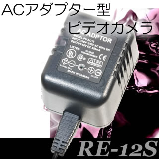 低照度0.3LUX　動体検知録画機能搭載　ACアダプター型カモフラージュビデオカメラ　簡単操作！コンセントに挿すだけ！【RE-12S】
