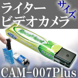 動画・静止画撮影対応！ライターサイズビデオカメラ【CAM-007Plus】