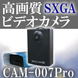 広角・高画質SXGA録画可能ビデオカメラ　ドライブレコーダーとしても最適です【CAM-007Pro】