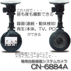 録画機能付きデジタル8倍ズーム防犯監視カメラ 【CN-6884A】