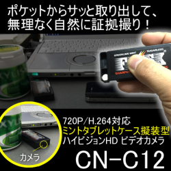 タブレットケース型ビデオカメラ　高画質・高秘匿ハイビジョン撮影対応モデル【CN-C12】