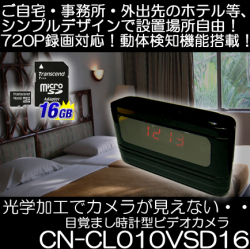 バッテリで5.5時間、AC接続で半永久録画の置時計型ビデオカメラ【CN-CL010VSD16】