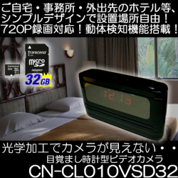 バッテリで5.5時間、AC接続で半永久録画の置時計型ビデオカメラ【CN-CL010VSD32】