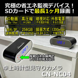 最長1カ月分記録できる卓上時計型見守りカメラ【CN-NC04】コニーショップ