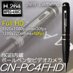 ペンカメラ、フルハイビジョン1080P動画対応　8GBメモリ内蔵ボールペン型ビデオカメラ【CN-PC4FHD】