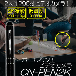 ボールペン型ビデオカメラ　FHD超え2K解像度のペンカメラ！薄暗さに強い高感度0.1ルクス【CN-PEN2K】