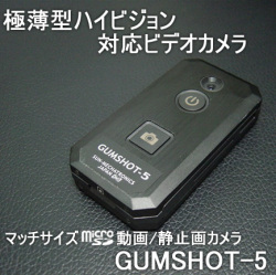 マッチ箱サイズmicroSD動画/静止画カメラ　薄型ハイビジョン動画対応ビデオカメラ　ガムショット5　【GUMSHOT-5】