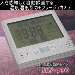 人感PIRセンサー内蔵　温度・湿度計付デジタルクロック型カモフラージュ小型ビデオカメラ【HS-400】