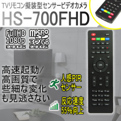 TVリモコン型擬装ビデオカメラ/ご自宅や事務所の防犯に！PIRセンサーで無人録画！連続5日間待機！フルHD録画対応【HS-700FHD】