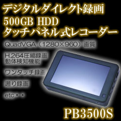 ポリスブック3500S登場！最新鋭の500GB搭載小型デジタルレコーダー【PB3500S】