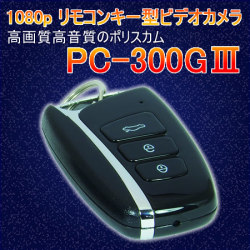 新デザイン！フルハイビジョン撮影対応の自動車リモコンキー型ビデオカメラ【PC-300G3】