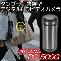 ハイビジョン撮影500万画素、タンブラー型カモフラージュビデオカメラ　【PC-500G】