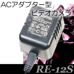 低照度0.3LUX　動体検知録画機能搭載　ACアダプター型カモフラージュビデオカメラ　簡単操作！コンセントに挿すだけ！【RE-12S】