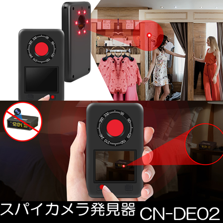 赤外線LED検出機能搭載 光学式盗撮カメラ発見器【CN-DE02】