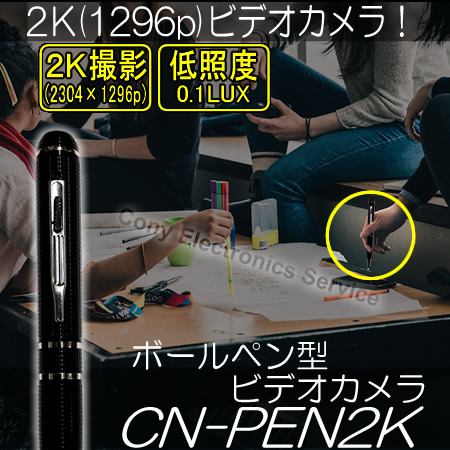 ボールペン型ビデオカメラ FHD超え2K解像度のペンカメラ！薄暗さに強い高