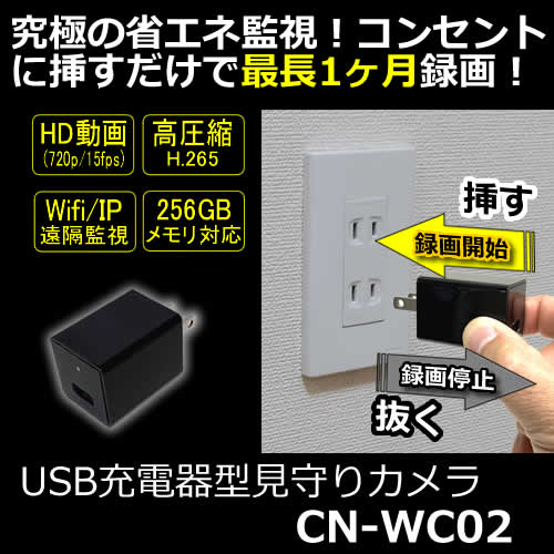 挿すだけで録画！最長1ヶ月分記録できるUSB充電器型見守りカメラ【