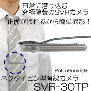 有線式ネクタイピン型省電力CMOSカメラ（マイク付）会議・セミナー