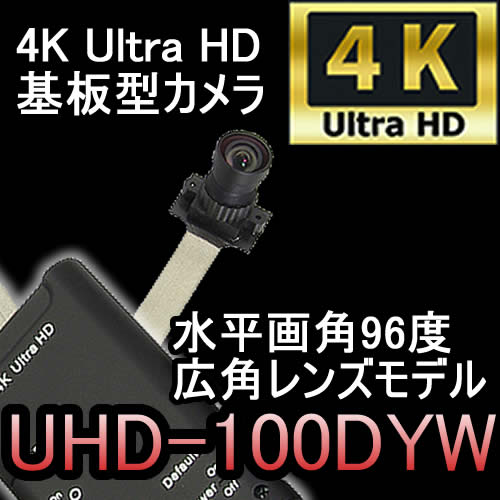 4K対応Wifi搭載基板型カメラ【UHD-100DYW(広角モデル)】