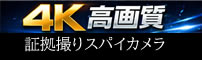 4K高画質ビデオカメラ