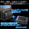 商談・講義・会議などの記録や尾行に最適な証拠撮影セット【41SBiPB70】