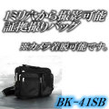 カメラ着脱可能の証拠撮りバッグ！適応機種：PB-130N・SVR-41Ni他【BK-41SB】