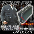 ワンタッチ録画リモコン付8GBメモリ内蔵ハンドバッグ型ビデオカメラ【CN-BGC01】
