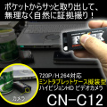 タブレットケース型ビデオカメラ　高画質・高秘匿ハイビジョン撮影対応モデル【CN-C12】