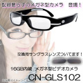 驚きの高画質！ケーブル不要の黒ぶちメガネ型ビデオカメラ！ハイビジョン動画対応！16GBメモリ内蔵【CN-GLS102】