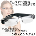 メガネ型ビデオカメラ！1080PフルHD動画対応！男性女性問わないデザイン【CN-GLS13HD】